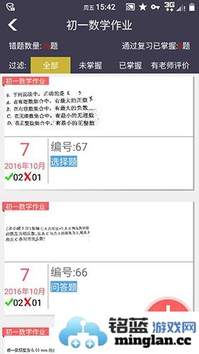 知错错题本app截图3