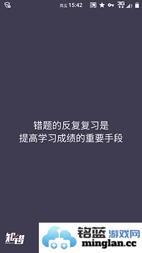 知错错题本app截图2