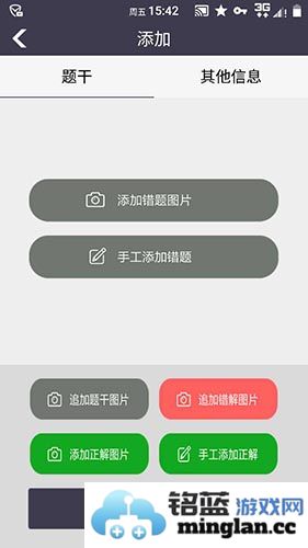 知错错题本app截图4