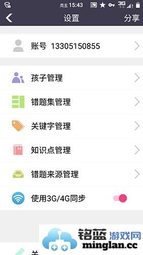 知错错题本app截图5