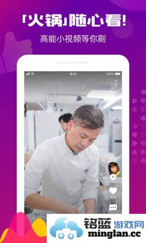 火锅视频app截图2
