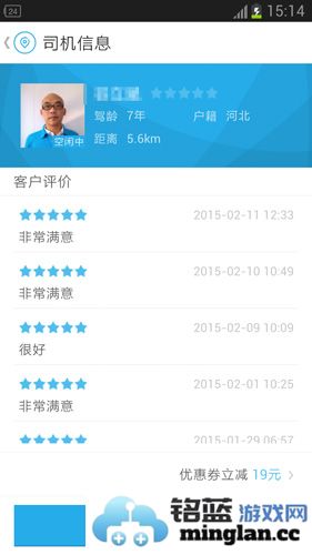 微代驾app截图1