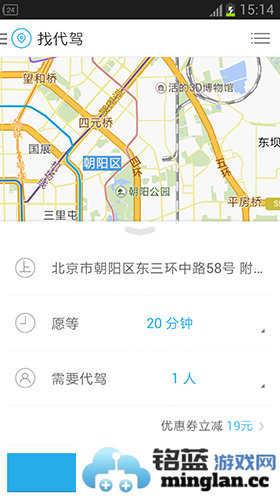 微代驾app截图3