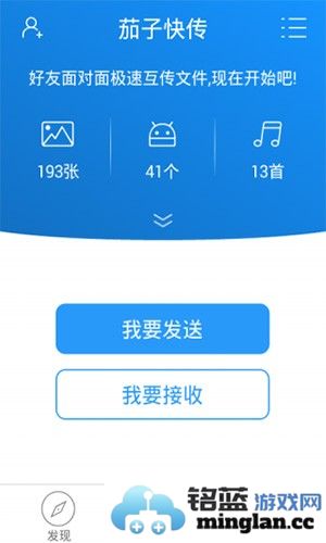 茄子快传app手机版4.0以上版本截图2
