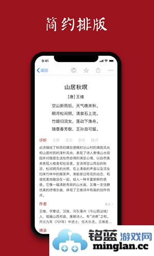 诗词之美app截图4