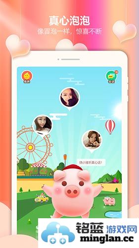真心泡泡app截图2