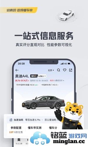 懂车帝app手机版截图1