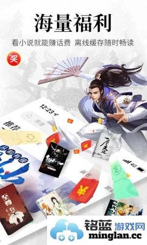 飞读免费小说app截图2
