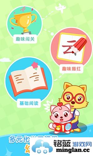 猫小帅学汉字app截图1