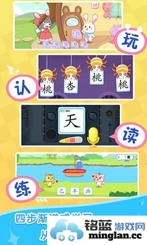猫小帅学汉字app截图2