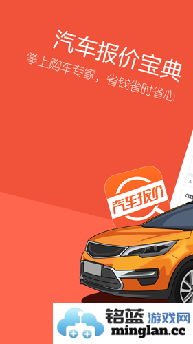 汽车报价宝典app截图1
