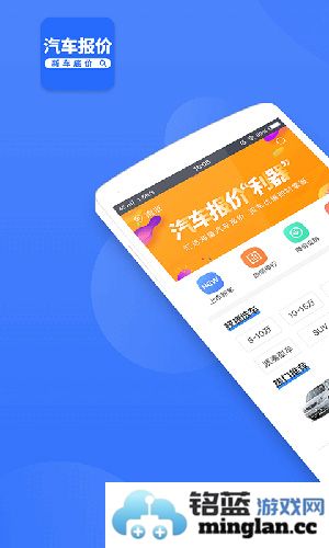 新车报价之家手机版截图1