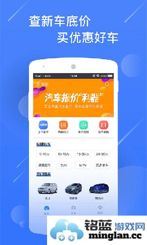 新车报价之家手机版截图3