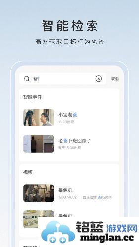 萤石云视频手机app截图3