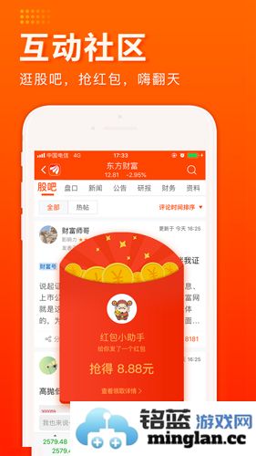 东方财富app手机版截图4