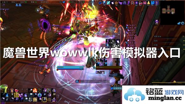 探索魔兽世界伤害模拟器的奥秘：如何提升你的游戏体验与技术水平