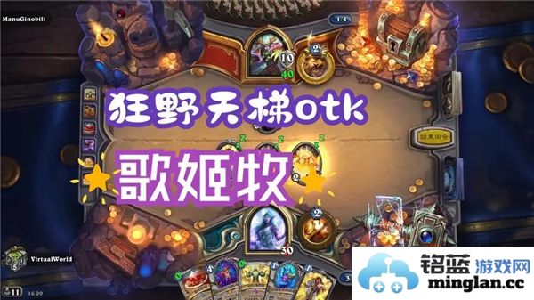 在《炉石传说》中纵情高歌，狂野歌姬牧卡组的魅力与策略分析