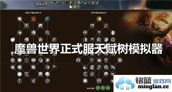 探秘魔兽世界正式服天赋树模拟器，助你畅游艾泽拉斯的最佳攻略