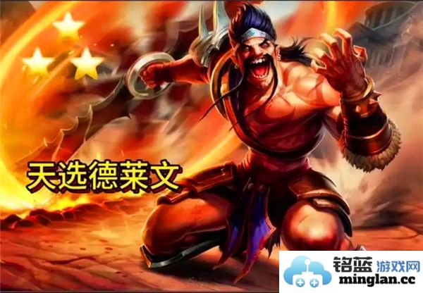 揭示金铲铲之战中福星德莱文的非凡运营思路，助尔制胜于战场