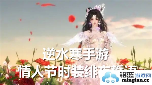 逆水寒手游情人节时装2025绯夜誓语：妖娆绝伦，倾心相随的华美体验