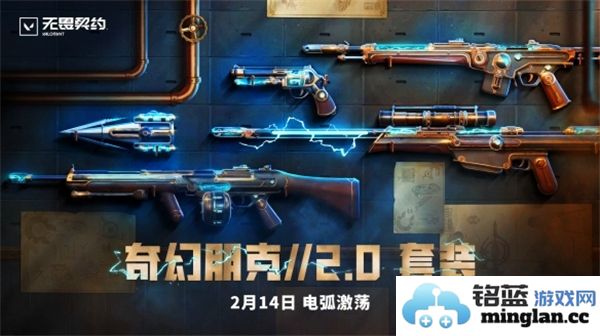 奇幻朋克2.0：无畏契约的世界架构与魅力