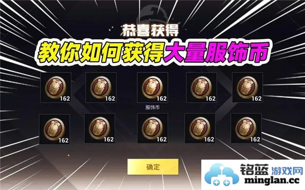 如何在和平精英中快速获得服饰币，让你的角色时尚无比更具魅力