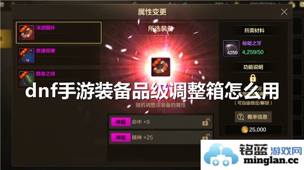 在DNF手游中，如何巧妙使用装备品级调整箱以提升角色实力？