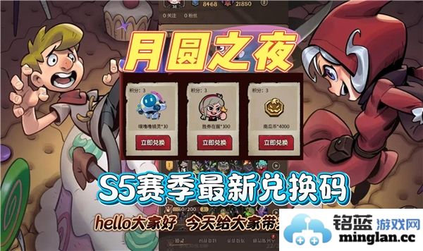 《月圆之夜S5兑换码大全：探秘暗夜神秘之旅，畅享丰厚奖励》