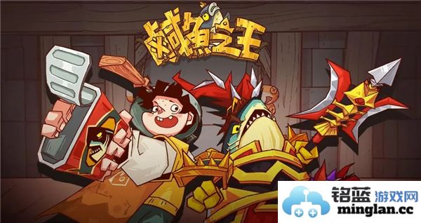 咸鱼之王三周年庆盛典即将开启，玩家们准备好迎接精彩活动了吗？