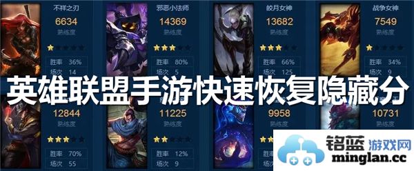 如何在英雄联盟中有效恢复隐藏分，重返巅峰游戏状态