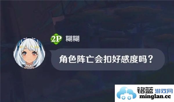 原神中阵亡角色会对好感度产生影响吗？揭秘角色阵亡的深远意义