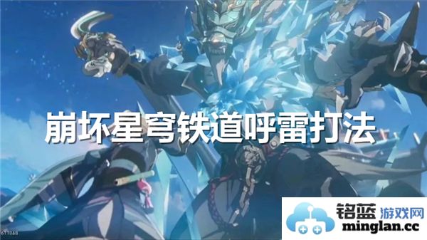 崩坏星穹铁道中呼雷精彩绝伦的技巧与诀窍