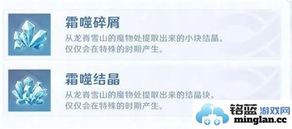 探幽寻珍：原神霜噬碎屑与霜噬结晶之获取途径详解