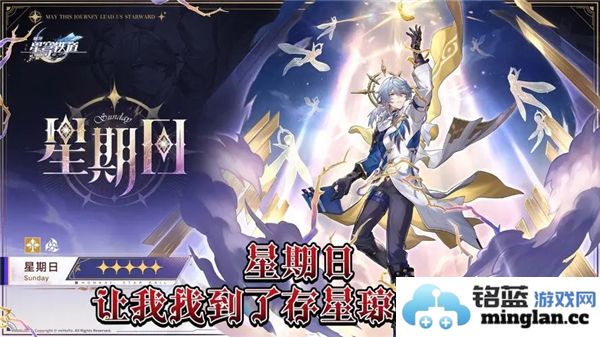 崩坏星穹铁道星期日技能解析：超强能力与战术运用的深度分析
