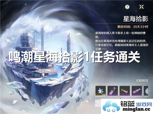 在鸣潮星海拾影1任务中展现勇者风采，征服挑战的辉煌历程