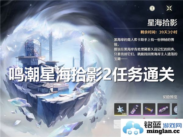 在鸣潮星海拾影2中恣意畅游，揭秘无尽任务的魅力与挑战