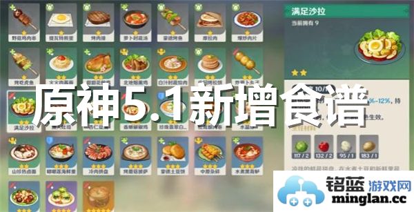 原神5.1版本新食谱揭秘，探索美食的奥秘与风味