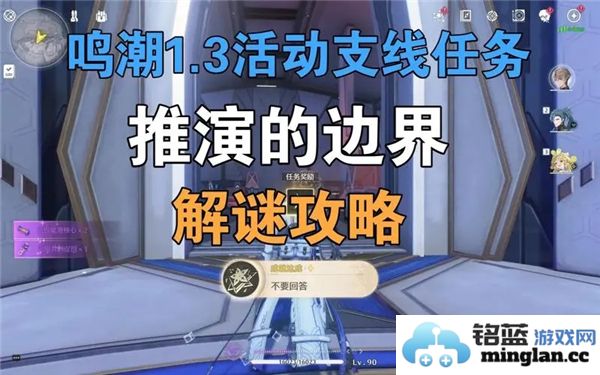 探讨鸣潮推演中的边界任务妙法，重塑战略布局以应对挑战