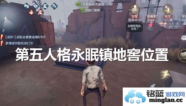 神秘游戏《第五人格》中永眠镇地窖位置详解与生动探秘之旅