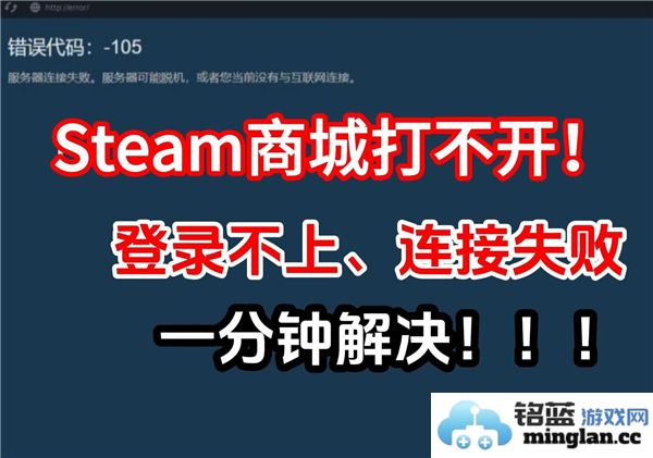 遇到Steam商店无法访问问题时，该如何有效解决与处理的详尽指南