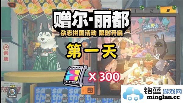 如何在绝区零赠尔丽活动第一天中尽享乐趣与精彩