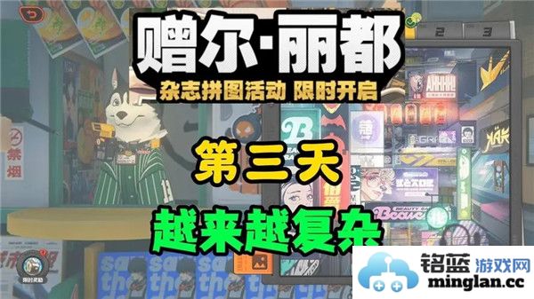 如何在绝区零赠尔丽都活动的第三天尽享每一刻的精彩与乐趣
