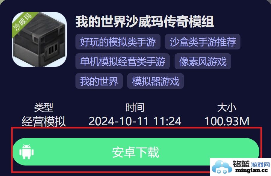 在《我的世界》中如何顺利下载沙威玛传奇模组，畅享美妙沙盒体验