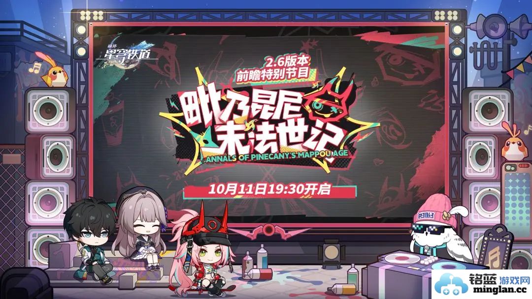 崩坏星穹铁道2.6前瞻直播兑换码揭秘，畅享游戏新体验之大礼包