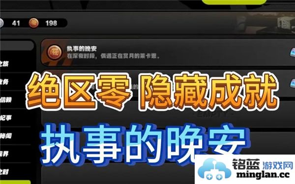 《夜阑人静时，绝区零执事的晚安成就如何带来丰厚的心理慰藉》