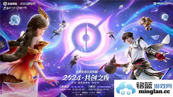 2024年王者荣耀共创之夜盛大开启，齐聚玩家共创荣耀征途