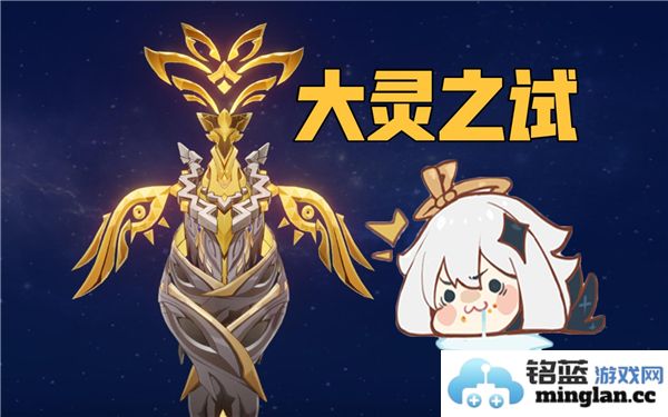 如何在原神中巧妙应对大灵显化身的强大护盾挑战