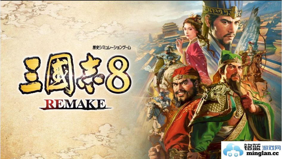 《三国志8重制版配置要求：古韵与现代技术的完美结合》