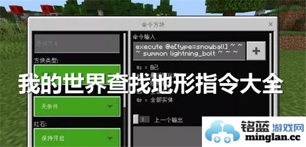《我的世界》地形指令大全：探索无限可能的奇幻之地