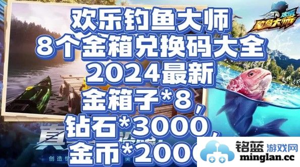 欢乐钓鱼大师10月最新兑换码，来一场精彩绝伦的钓鱼盛宴！